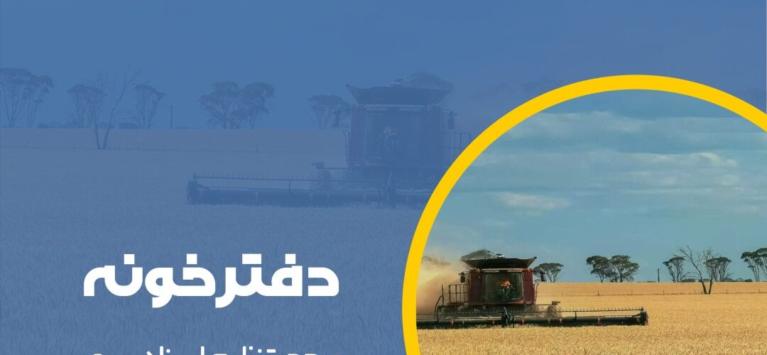 قانون جدید صدور اسناد کشاورزی