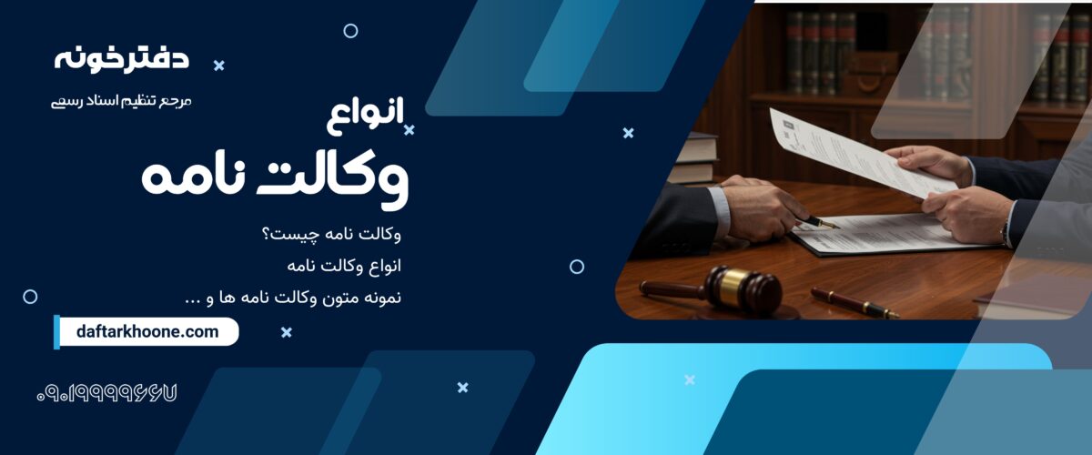 وکالت نامه،وکالت نامه کاری